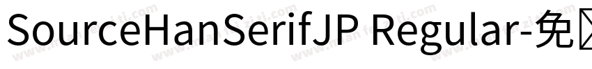 SourceHanSerifJP Regular字体转换